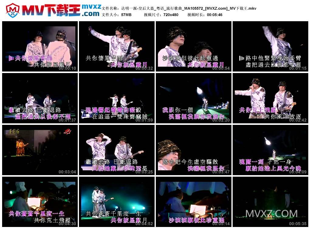 达明一派-皇后大盗_粤语_流行歌曲_MA105572
